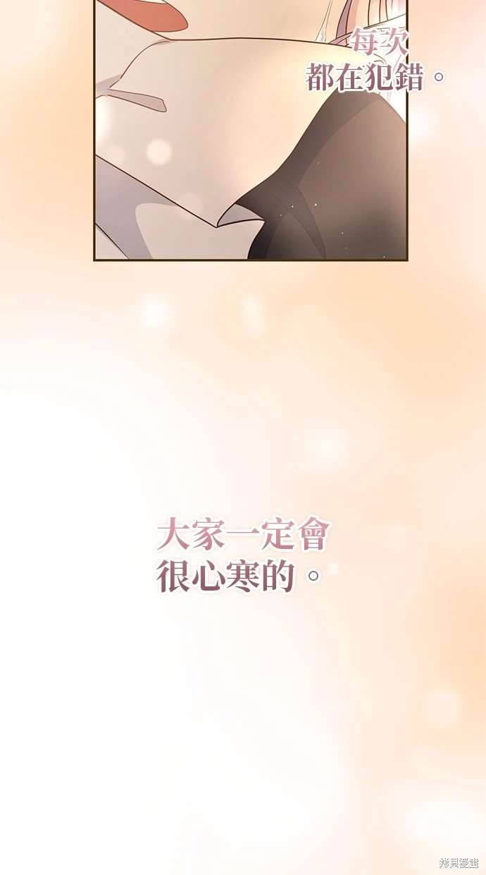 后院盛开的紫罗兰 第12话 第29页