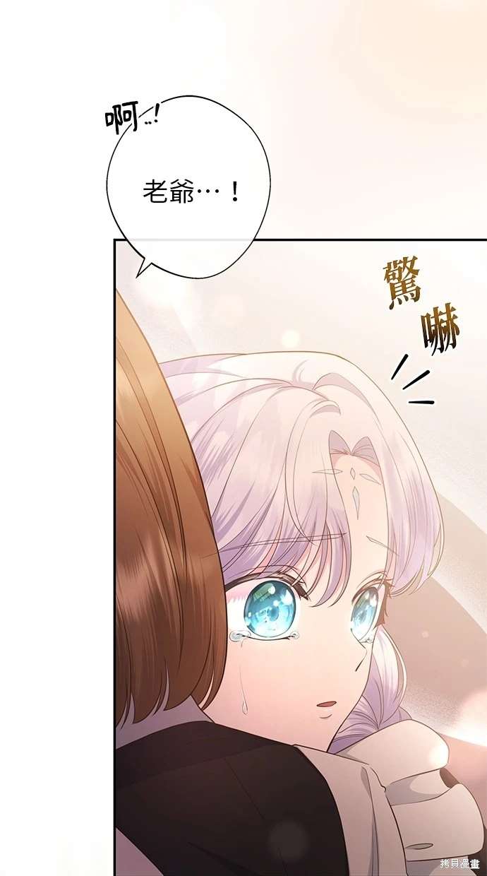 后院盛开的紫罗兰 第12话 第30页