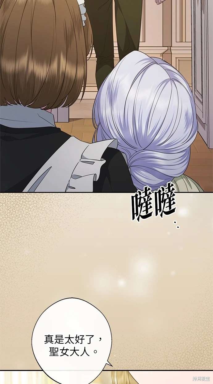 后院盛开的紫罗兰 第12话 第39页