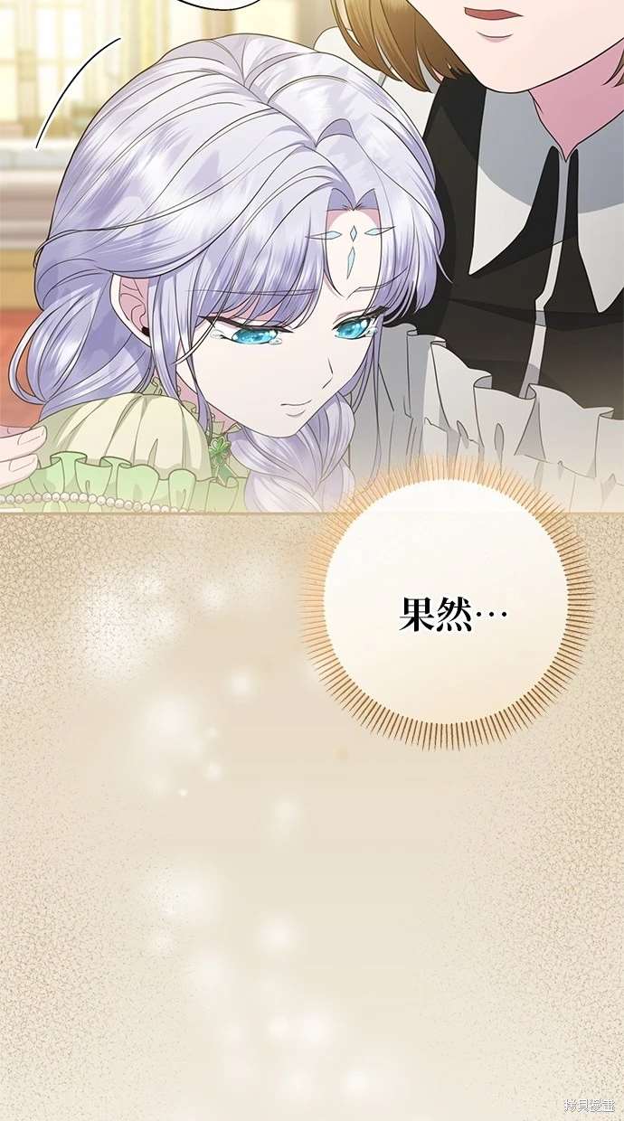 后院盛开的紫罗兰 第12话 第40页
