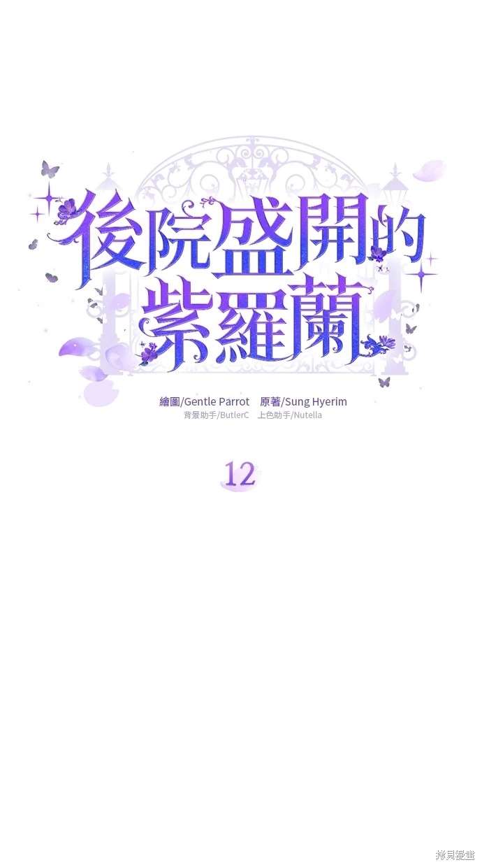 后院盛开的紫罗兰 第12话 第42页