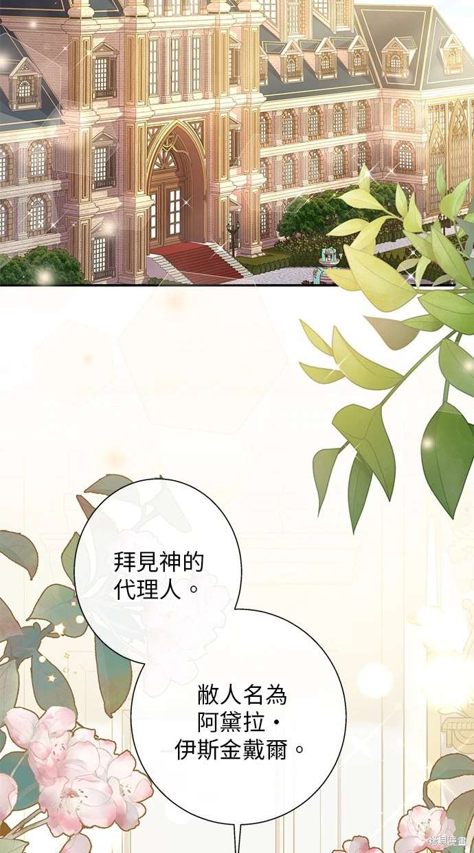 后院盛开的紫罗兰 第12话 第44页