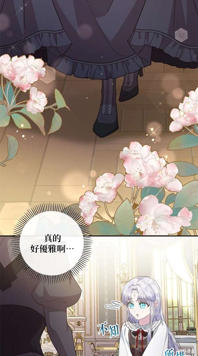 后院盛开的紫罗兰 第12话 第46页
