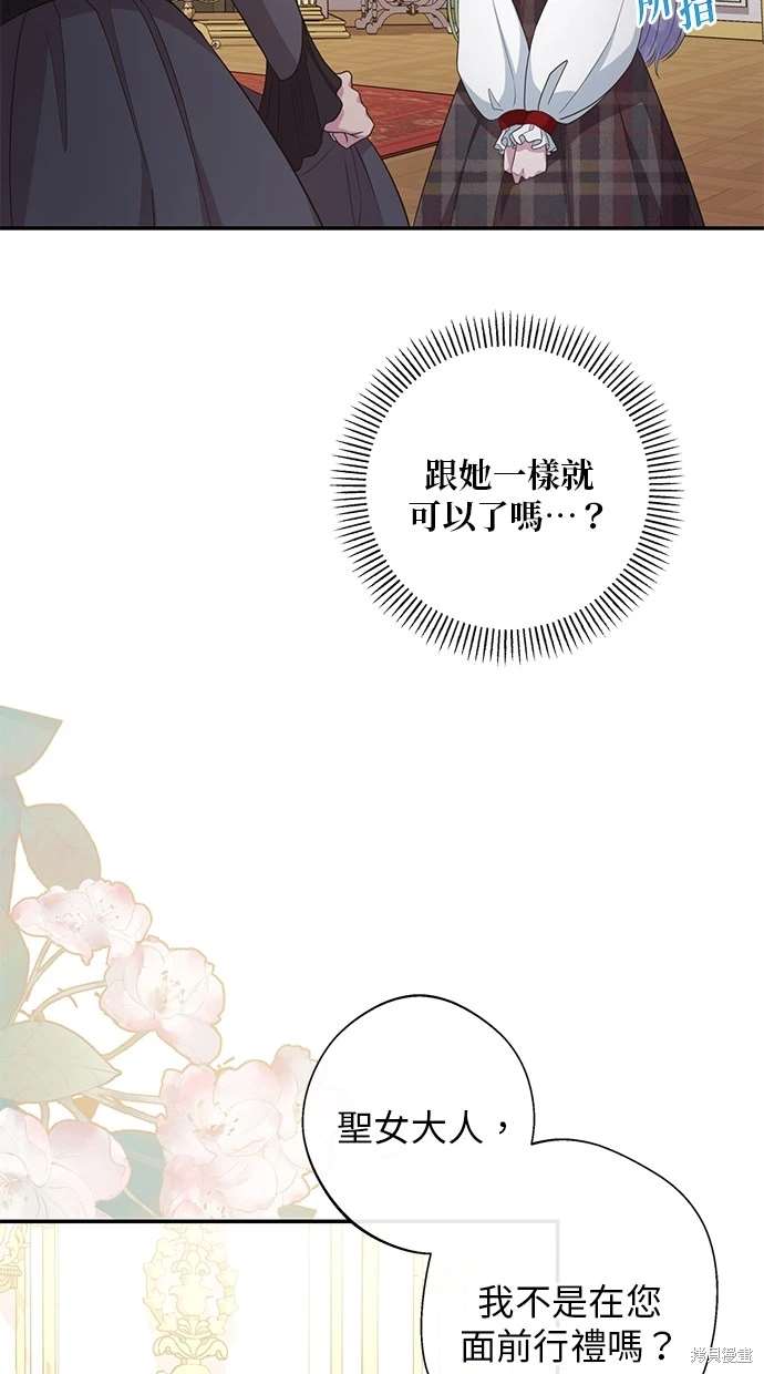 后院盛开的紫罗兰 第12话 第47页