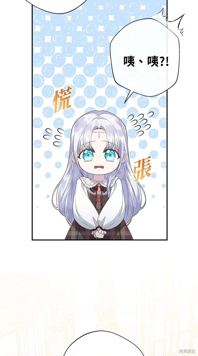 后院盛开的紫罗兰 第12话 第49页