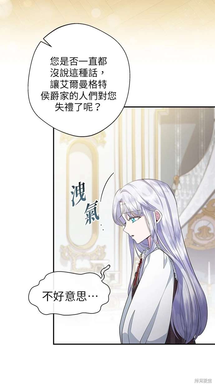 后院盛开的紫罗兰 第12话 第51页