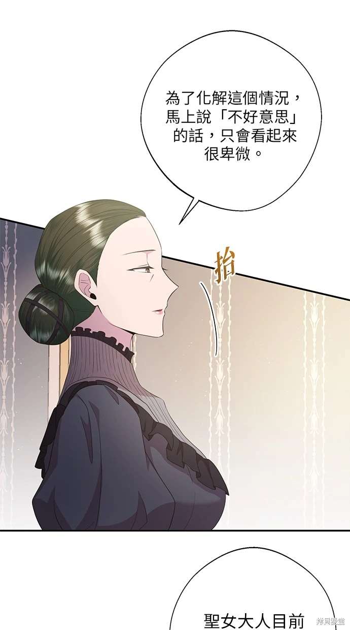 后院盛开的紫罗兰 第12话 第52页