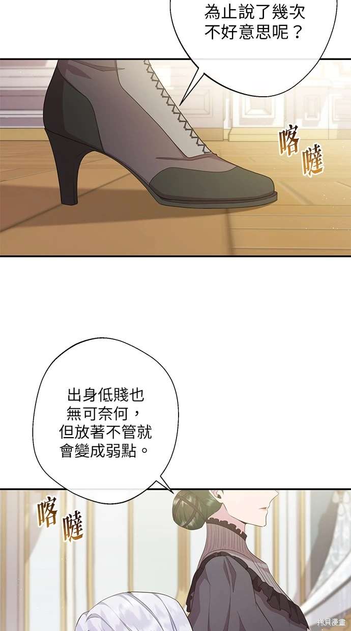后院盛开的紫罗兰 第12话 第53页