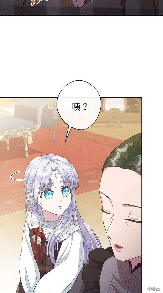 后院盛开的紫罗兰 第12话 第57页