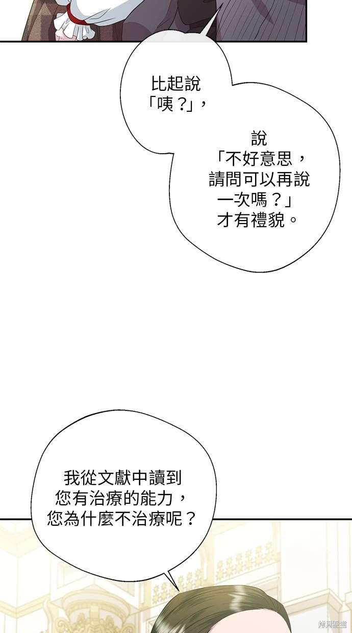 后院盛开的紫罗兰 第12话 第58页