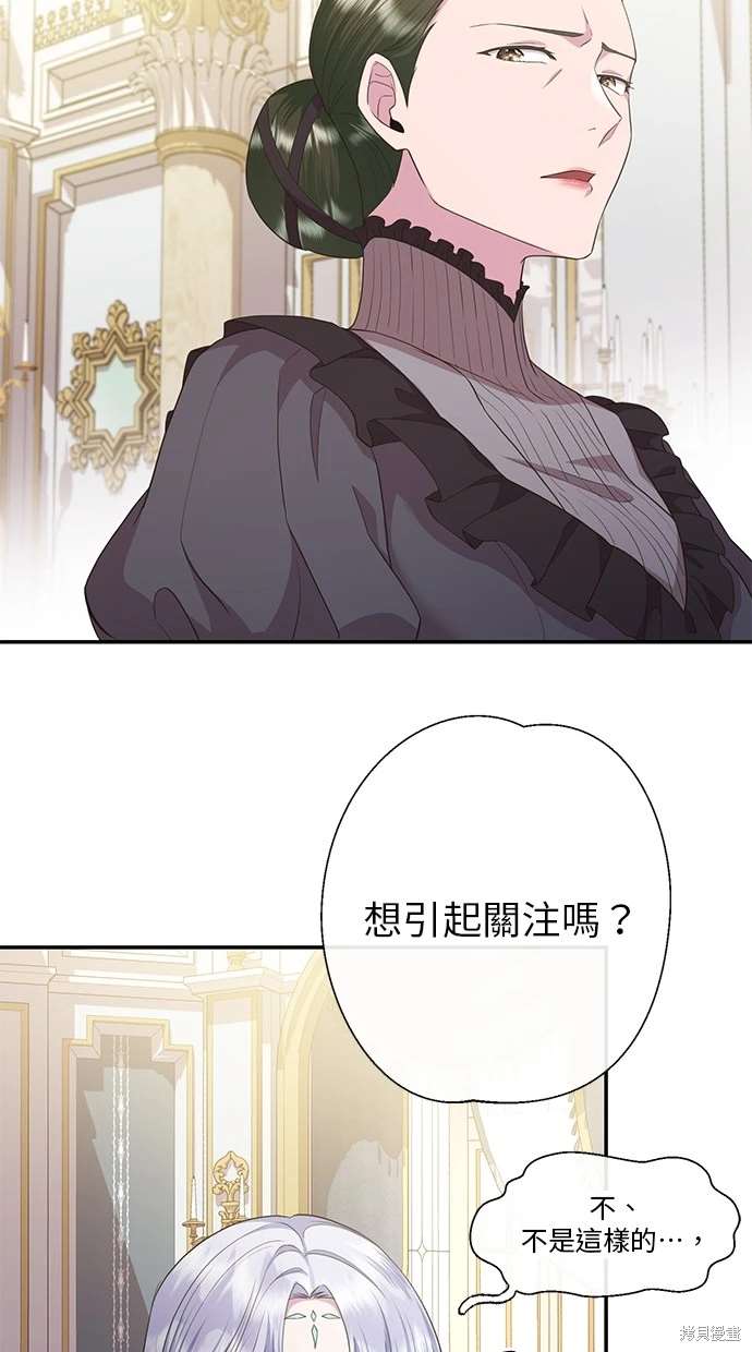 后院盛开的紫罗兰 第12话 第59页