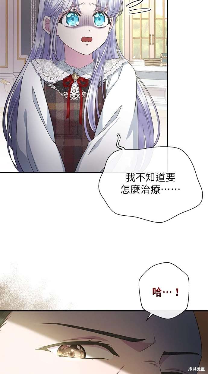 后院盛开的紫罗兰 第12话 第60页