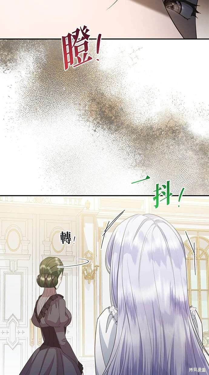 后院盛开的紫罗兰 第12话 第61页