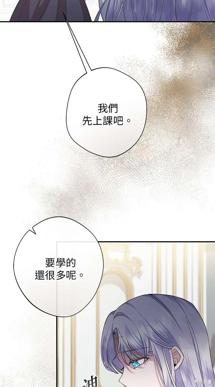 后院盛开的紫罗兰 第12话 第62页