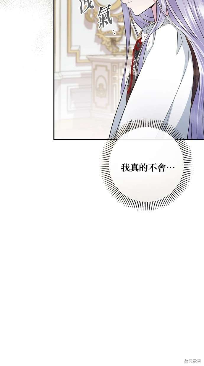 后院盛开的紫罗兰 第12话 第63页