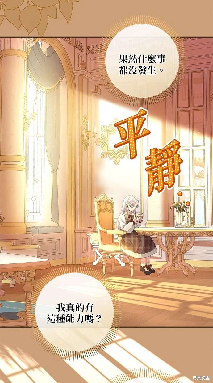 后院盛开的紫罗兰 第12话 第66页