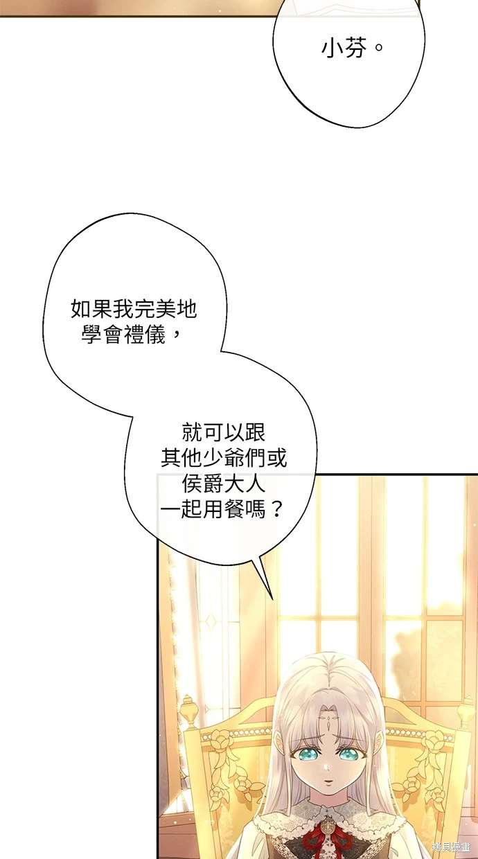 后院盛开的紫罗兰 第12话 第70页