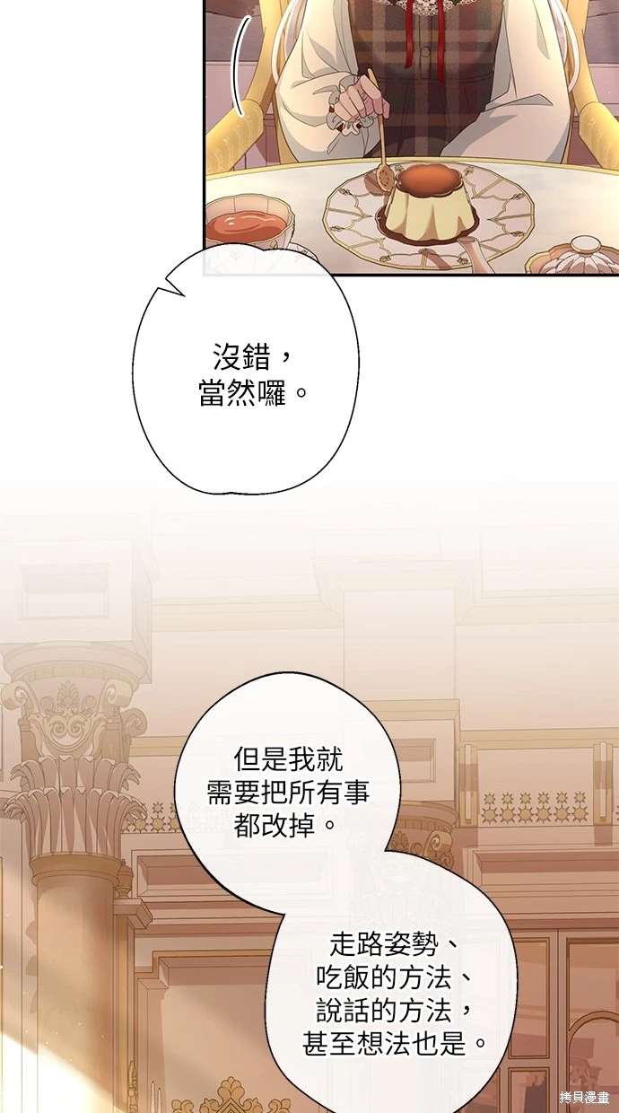 后院盛开的紫罗兰 第12话 第71页