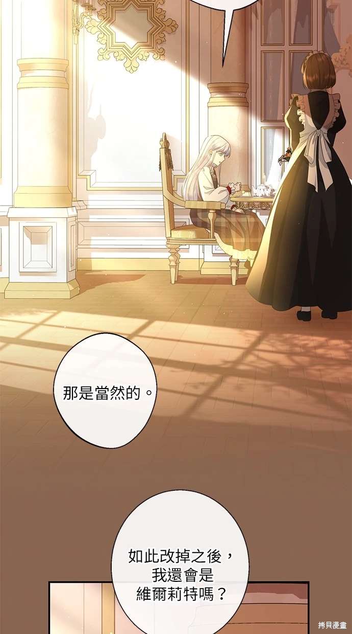 后院盛开的紫罗兰 第12话 第72页