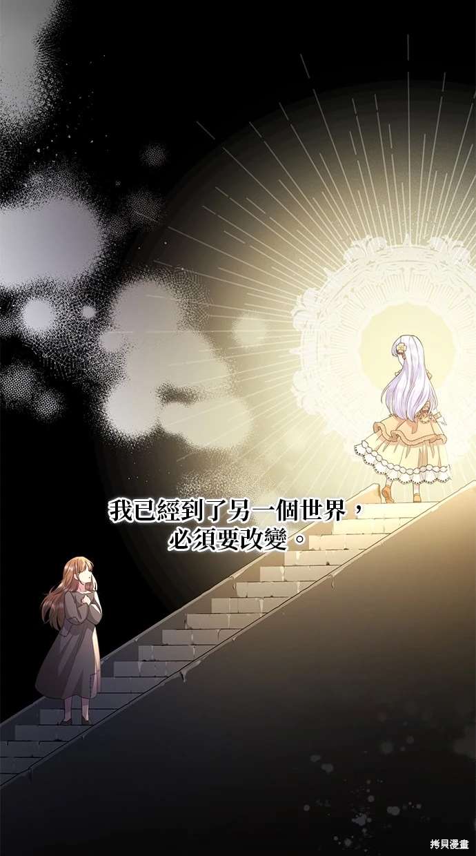 后院盛开的紫罗兰 第12话 第74页