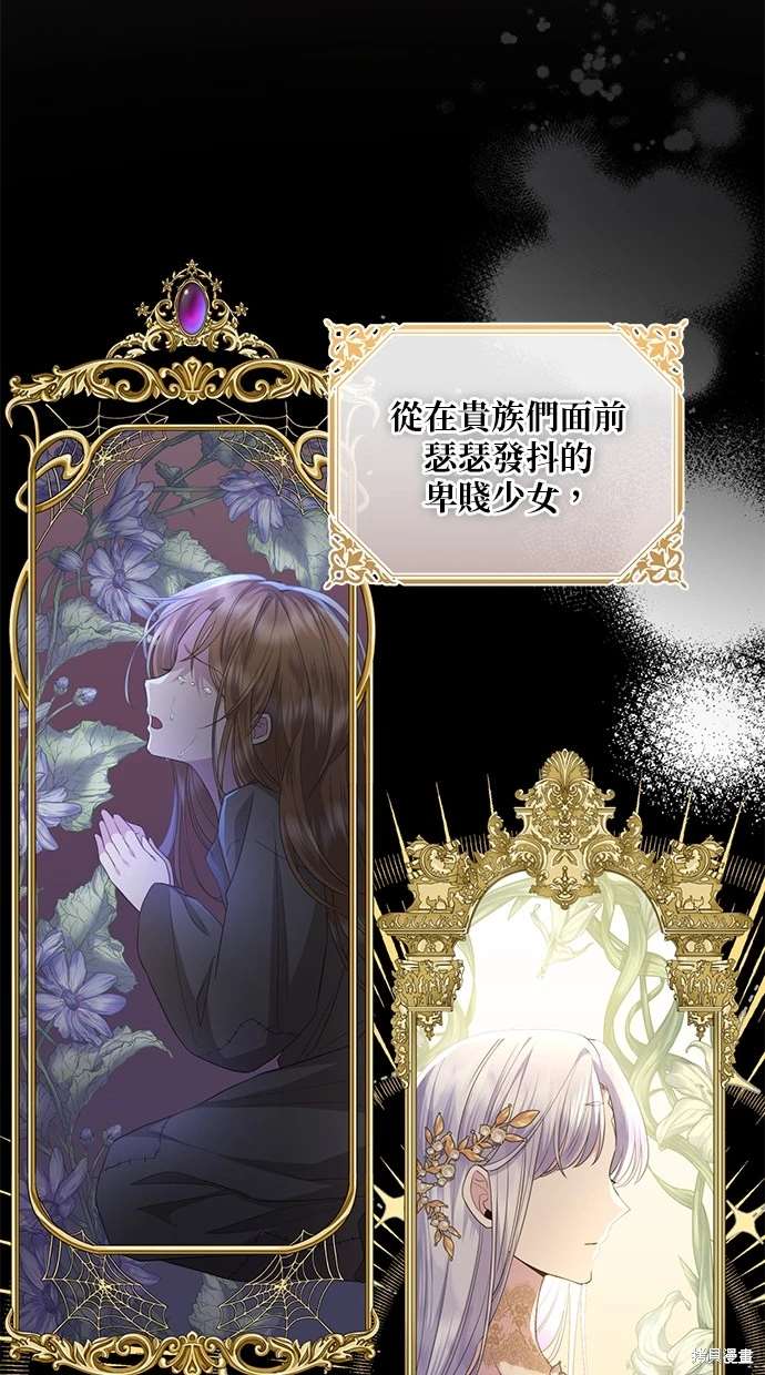 后院盛开的紫罗兰 第12话 第75页