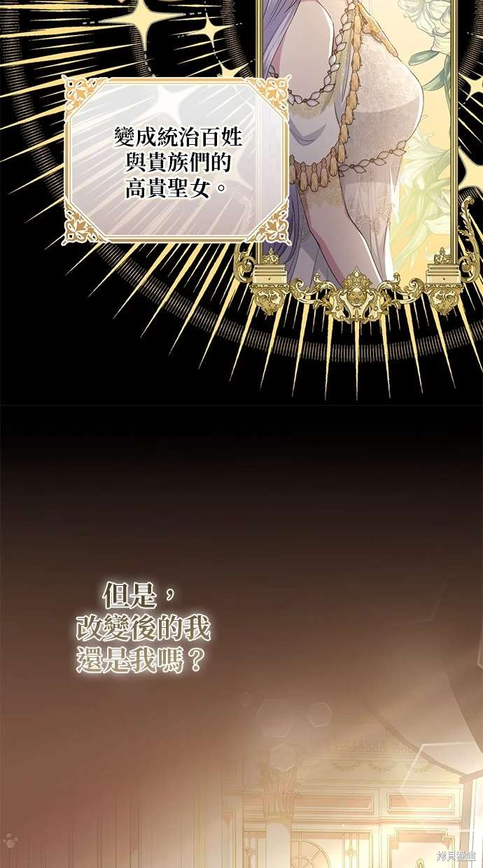 后院盛开的紫罗兰 第12话 第76页