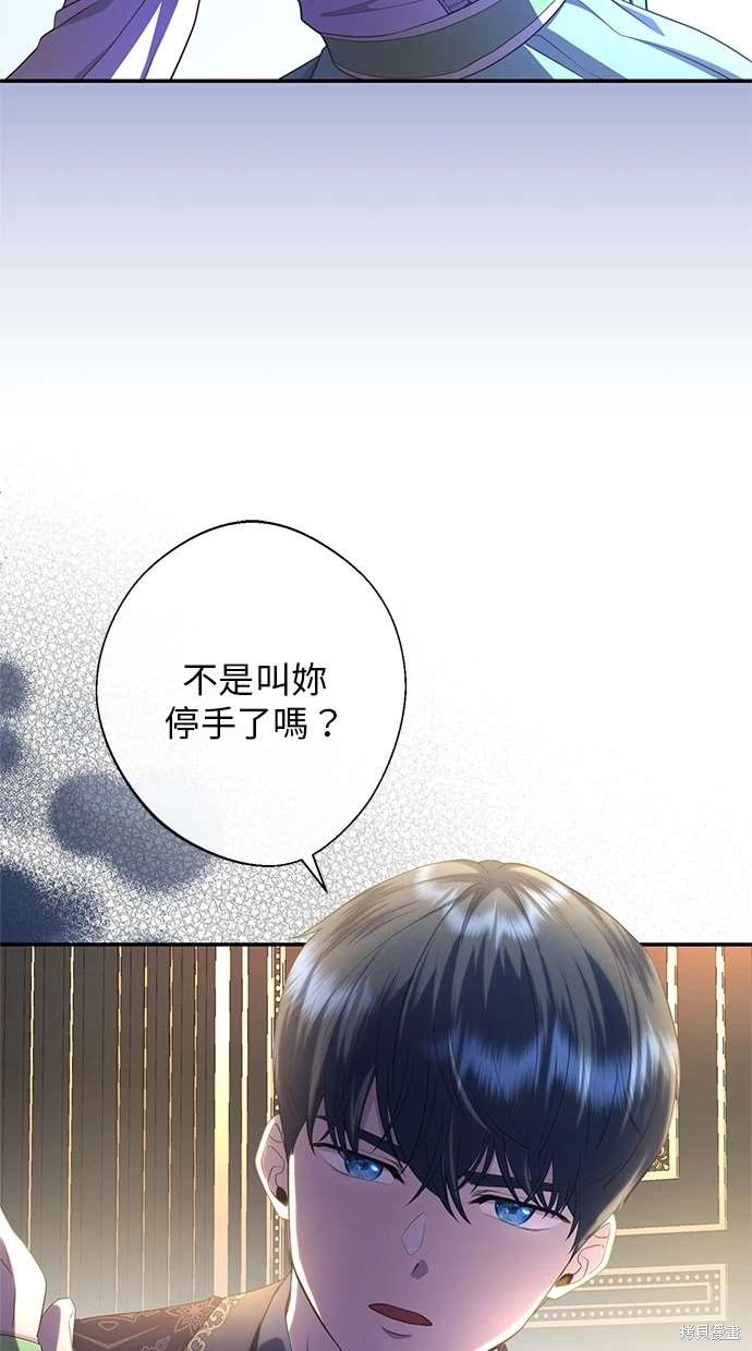 后院盛开的紫罗兰 第12话 第10页