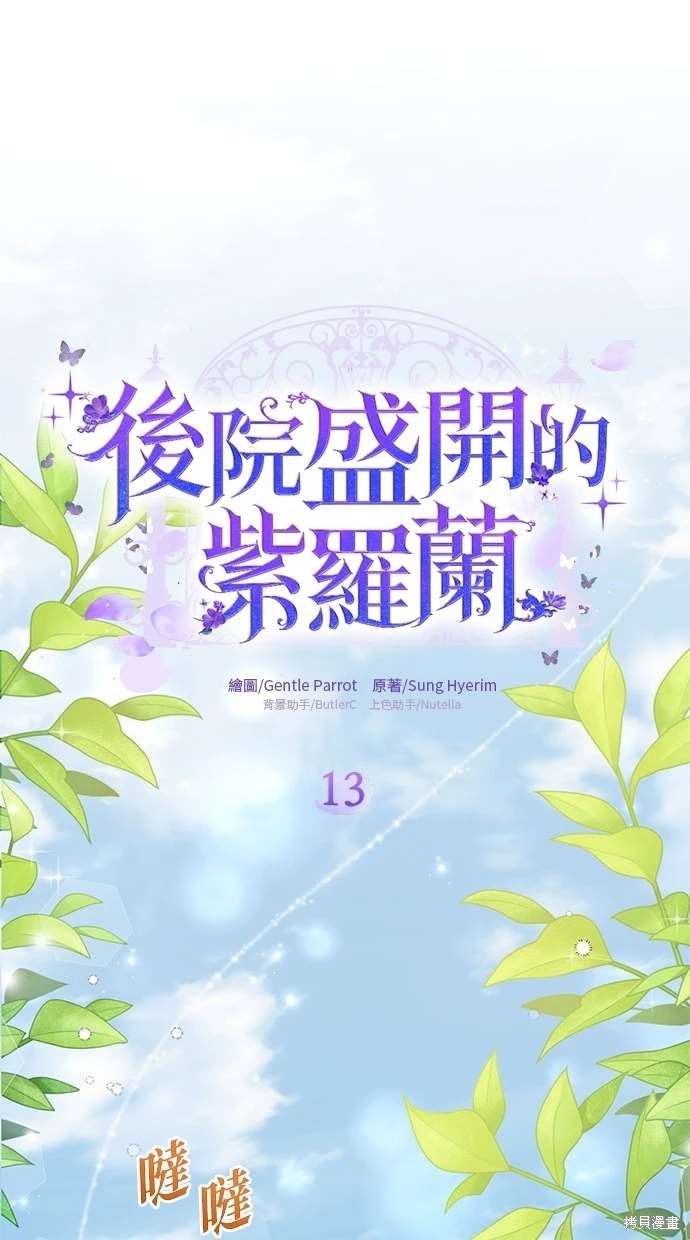后院盛开的紫罗兰 第13话 第1页