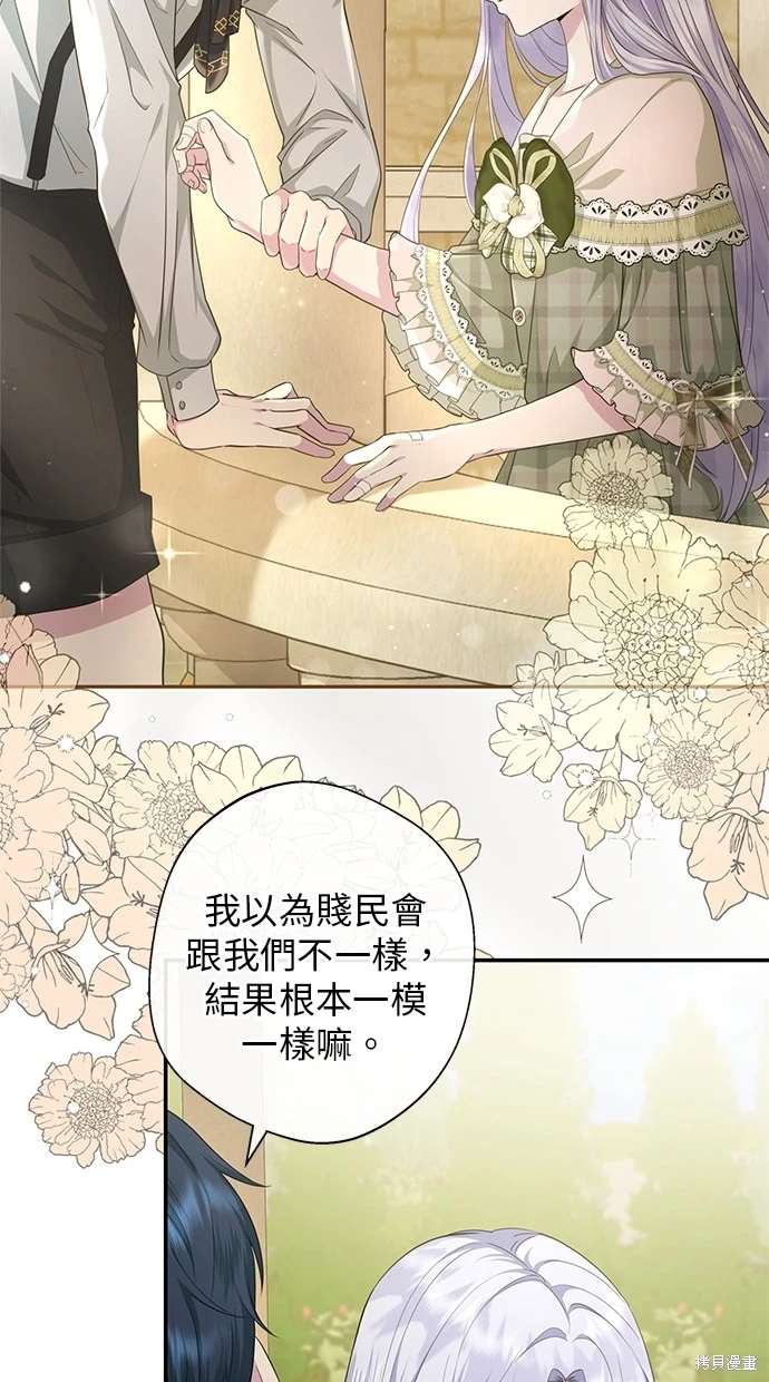 后院盛开的紫罗兰 第13话 第13页