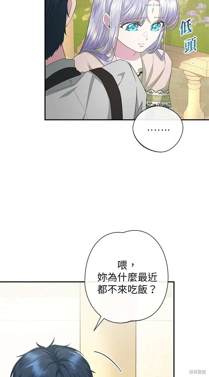 后院盛开的紫罗兰 第13话 第14页