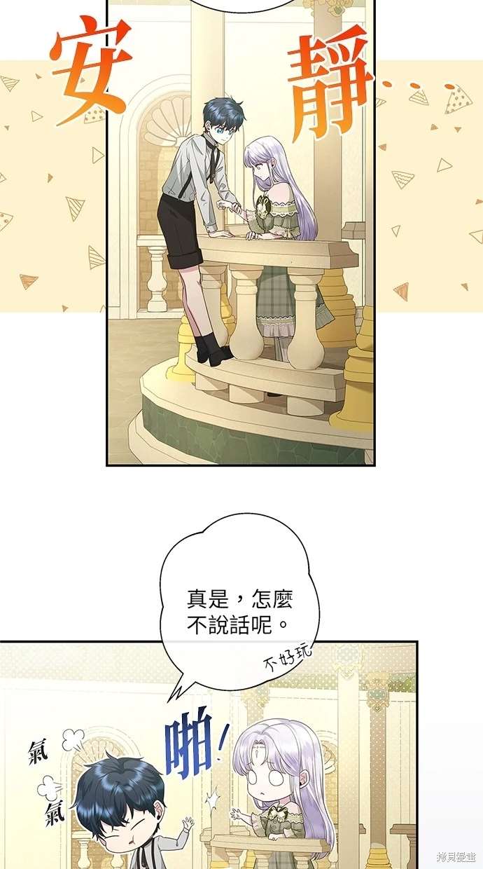 后院盛开的紫罗兰 第13话 第16页