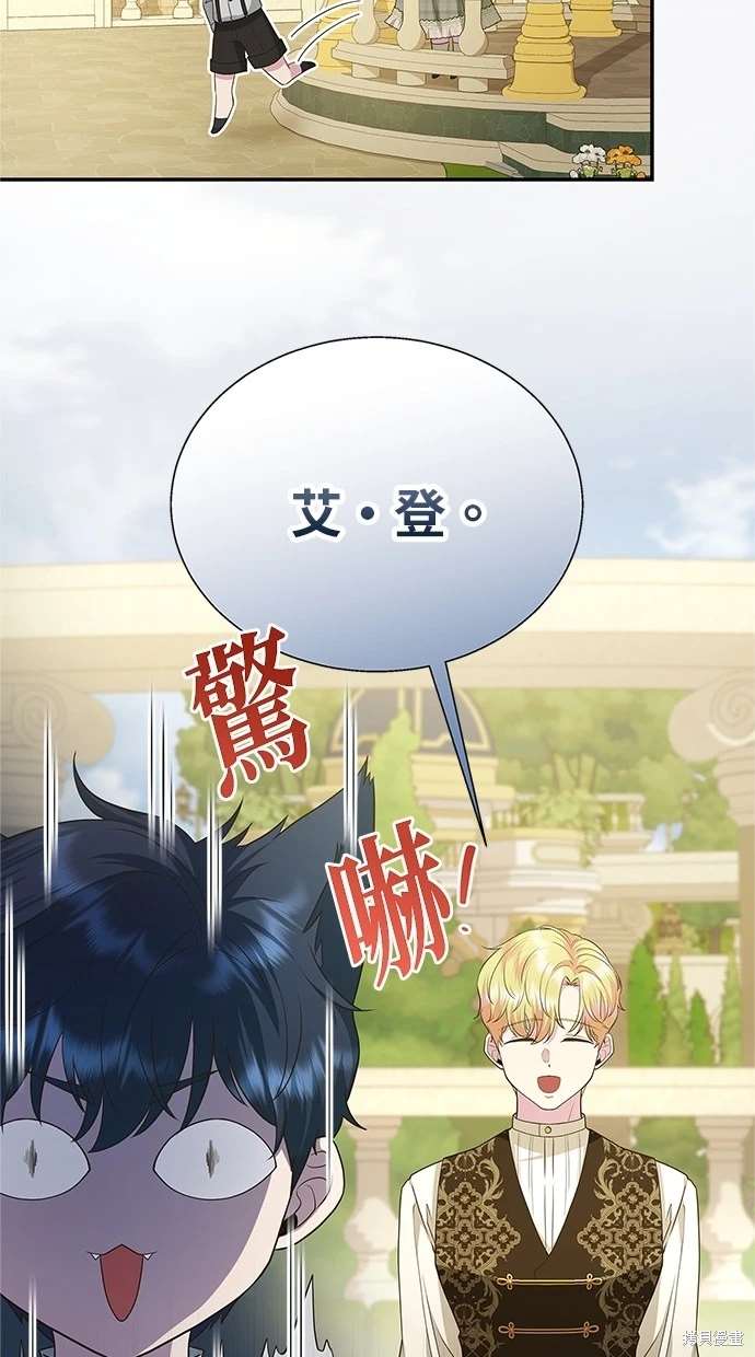 后院盛开的紫罗兰 第13话 第17页