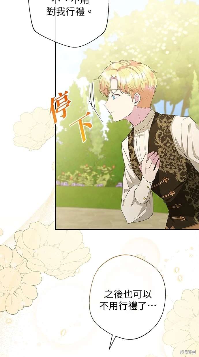 后院盛开的紫罗兰 第13话 第21页