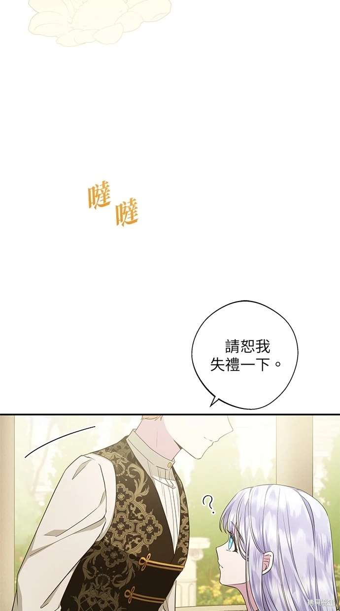 后院盛开的紫罗兰 第13话 第24页