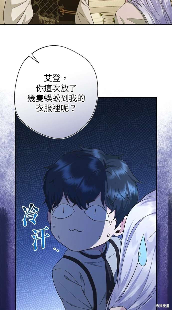 后院盛开的紫罗兰 第13话 第25页