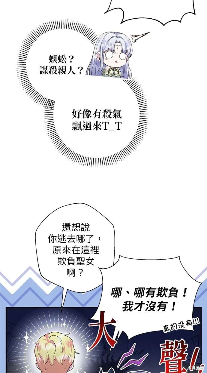 后院盛开的紫罗兰 第13话 第27页