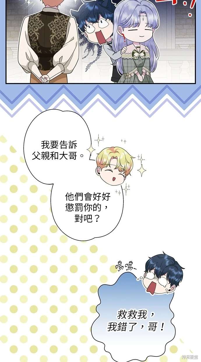 后院盛开的紫罗兰 第13话 第28页