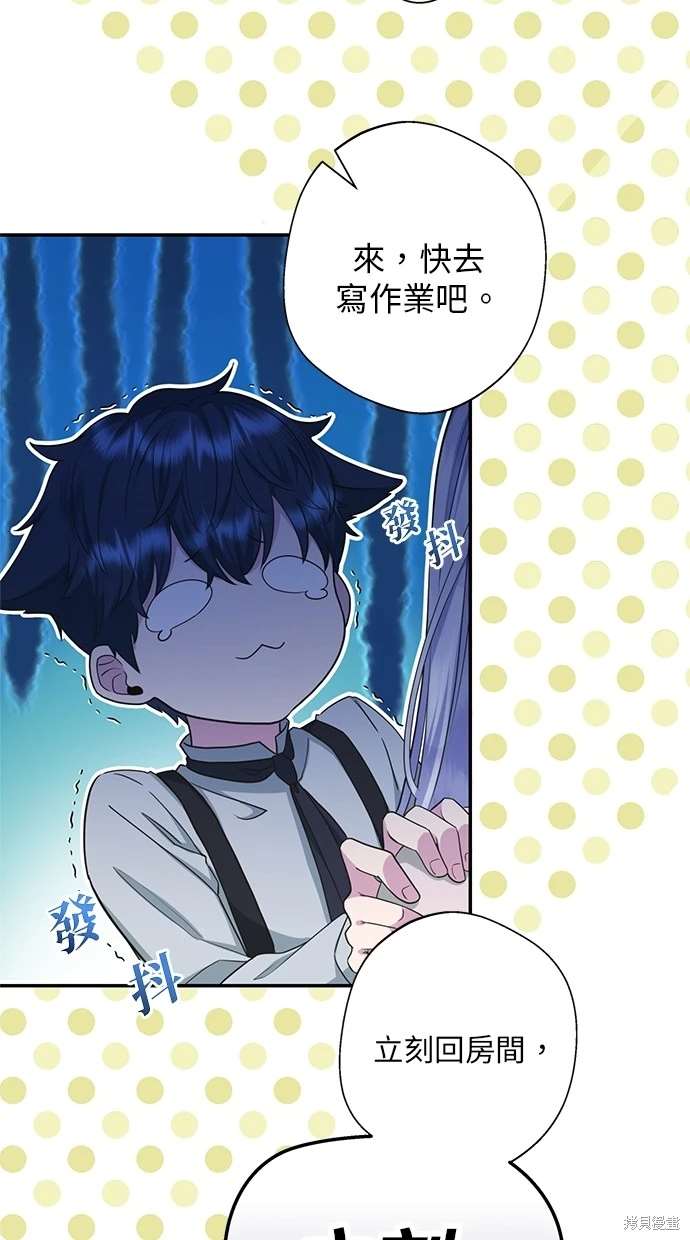 后院盛开的紫罗兰 第13话 第29页