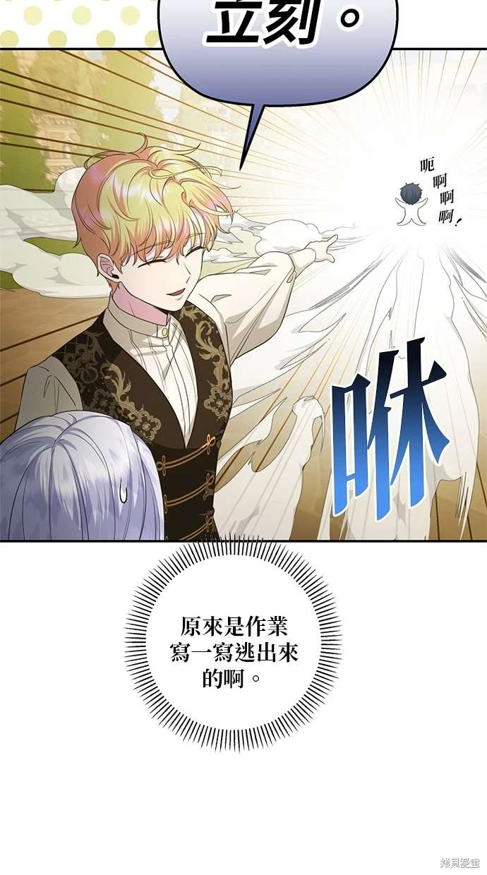 后院盛开的紫罗兰 第13话 第30页
