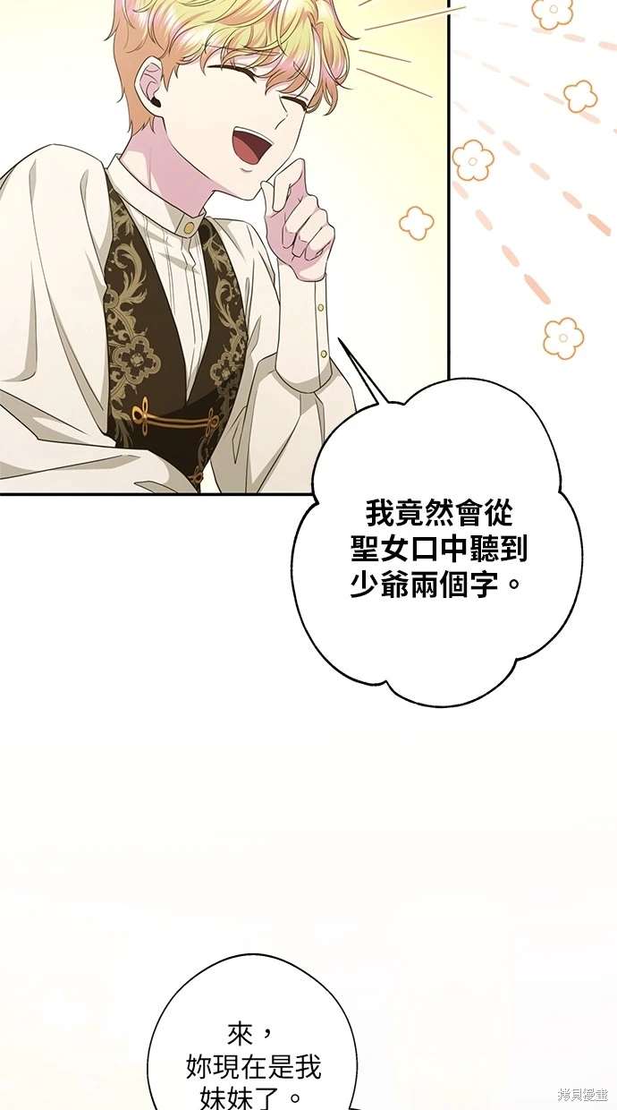 后院盛开的紫罗兰 第13话 第33页