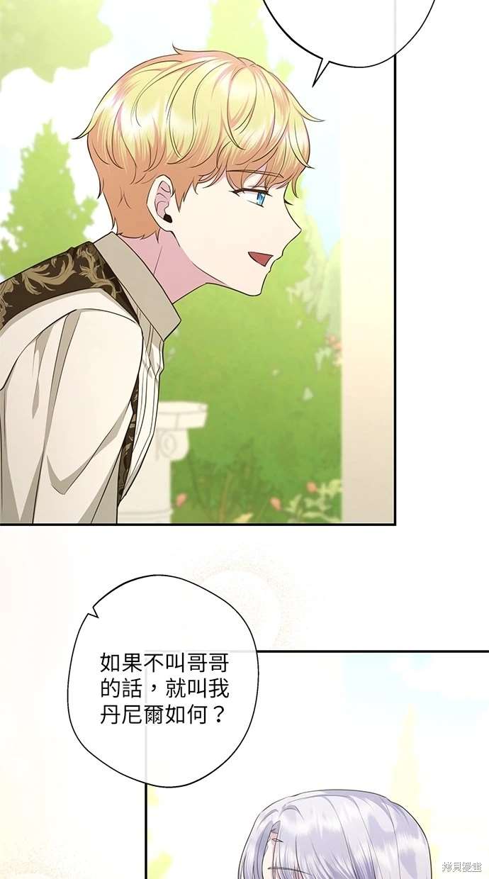 后院盛开的紫罗兰 第13话 第36页