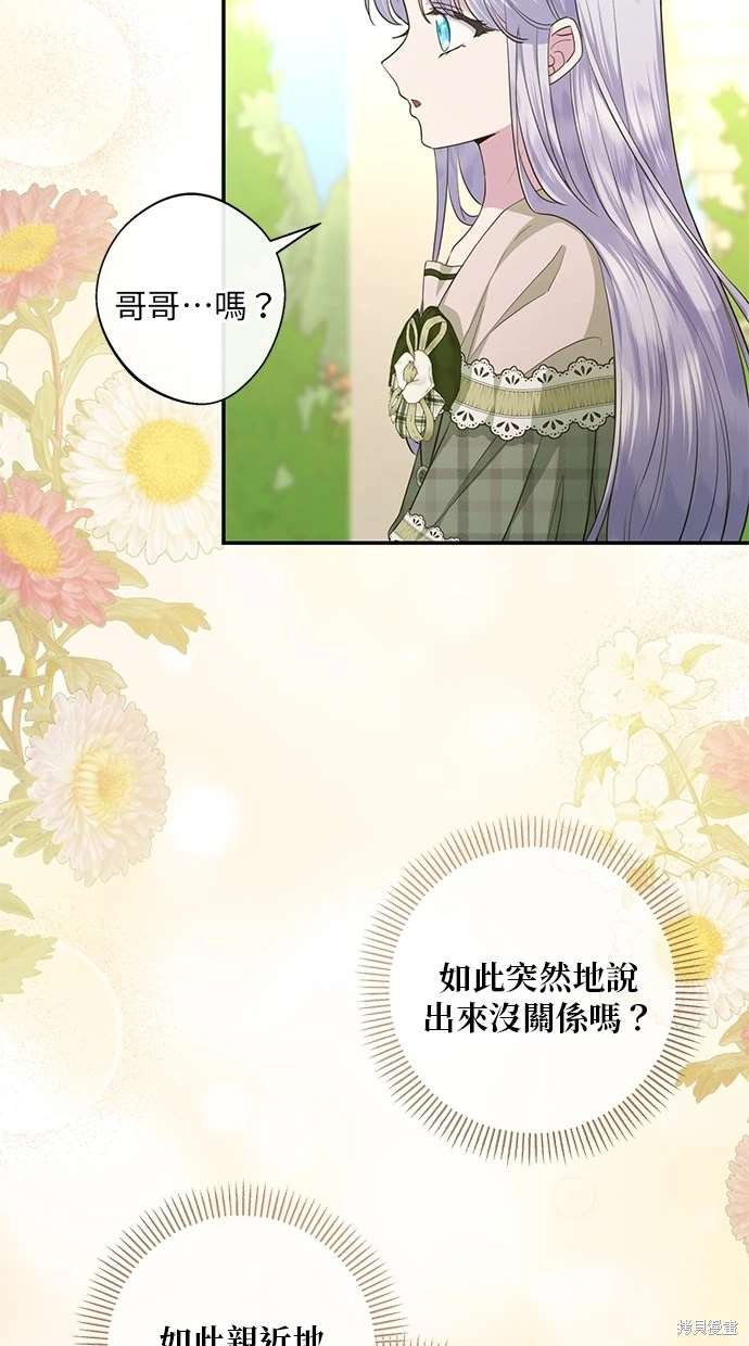 后院盛开的紫罗兰 第13话 第37页