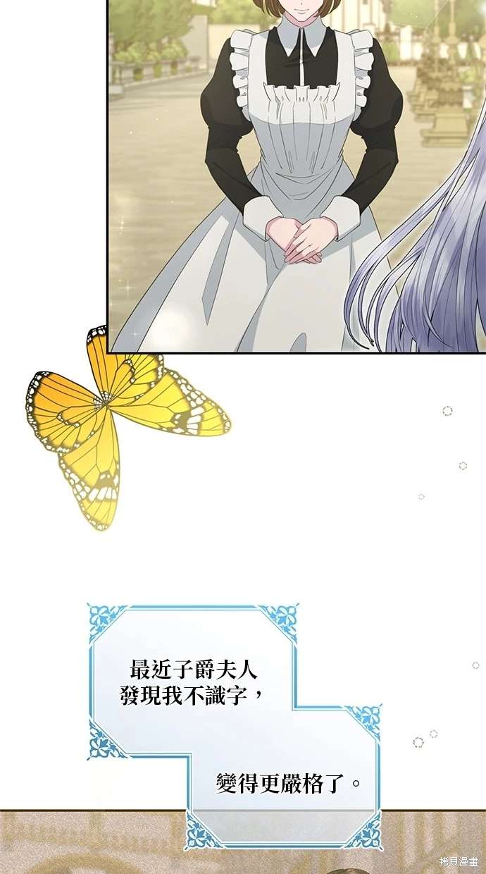 后院盛开的紫罗兰 第13话 第5页