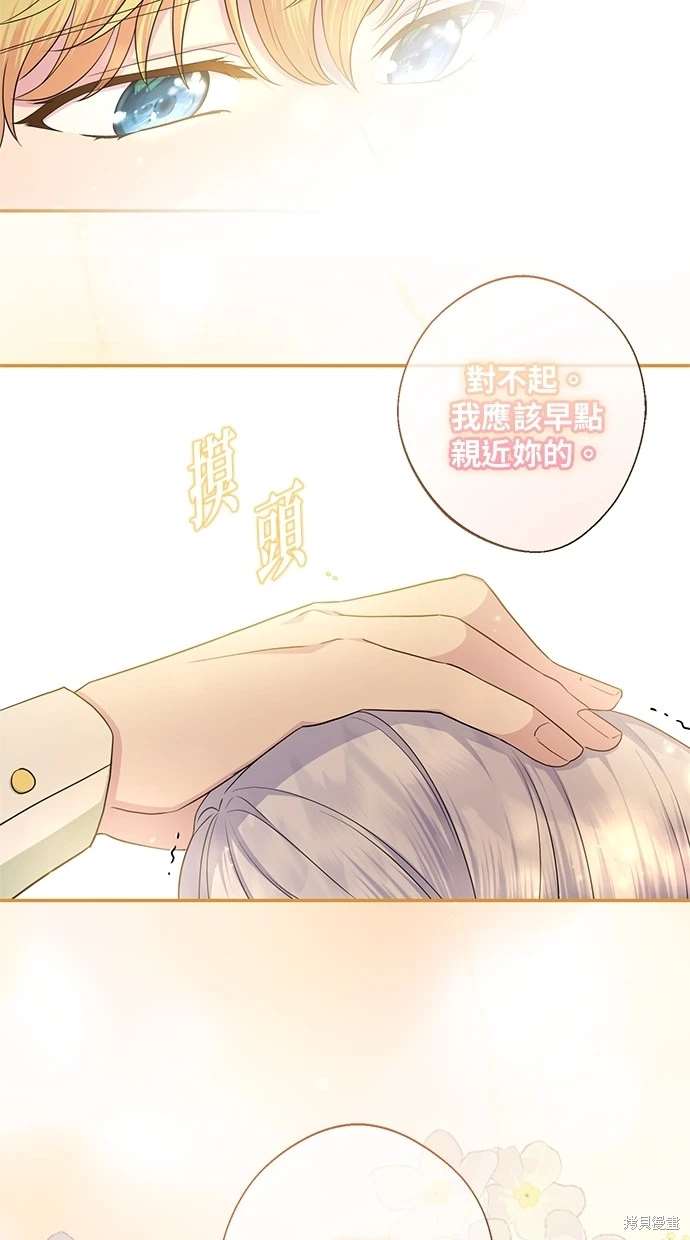 后院盛开的紫罗兰 第13话 第44页