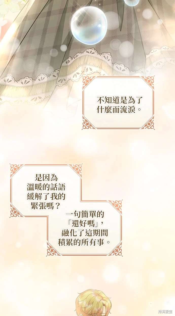 后院盛开的紫罗兰 第13话 第46页