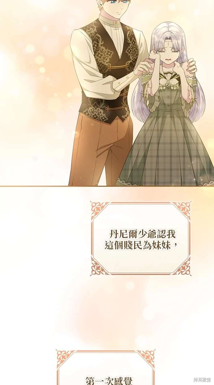 后院盛开的紫罗兰 第13话 第47页