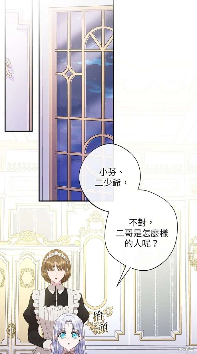 后院盛开的紫罗兰 第13话 第49页