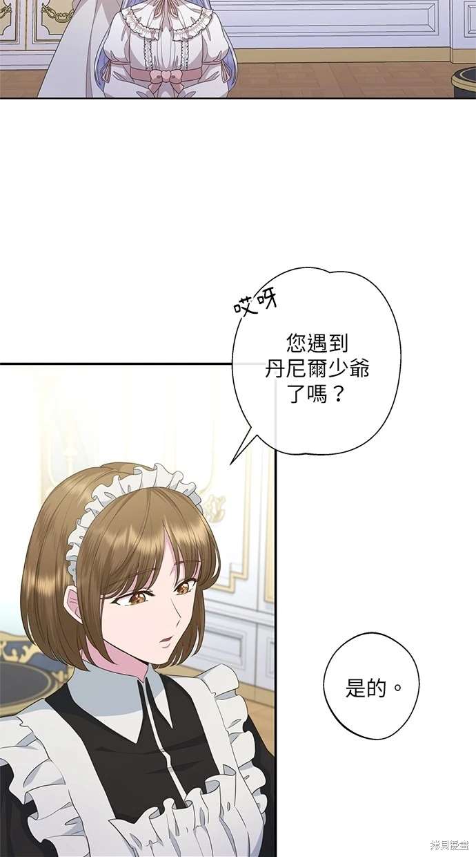 后院盛开的紫罗兰 第13话 第50页