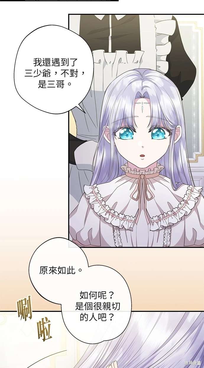 后院盛开的紫罗兰 第13话 第51页