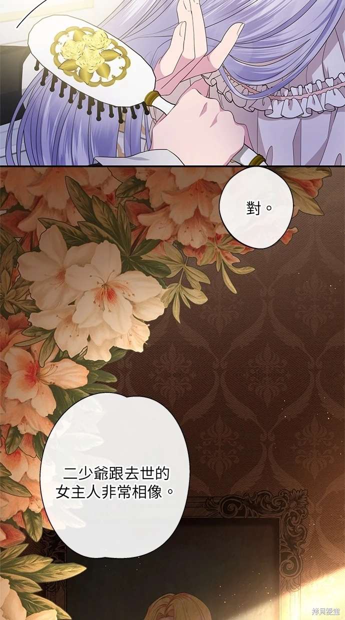 后院盛开的紫罗兰 第13话 第52页